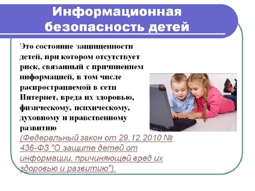 Информационное поведение. Информационная безопасность детей. Информационная безопасность для дошкольников. Обеспечение информационной безопасности детей. Информационная безопасность для родителей.